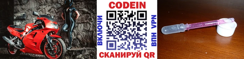 Кодеин напиток Lean (лин)  купить наркоту  Дорогобуж 